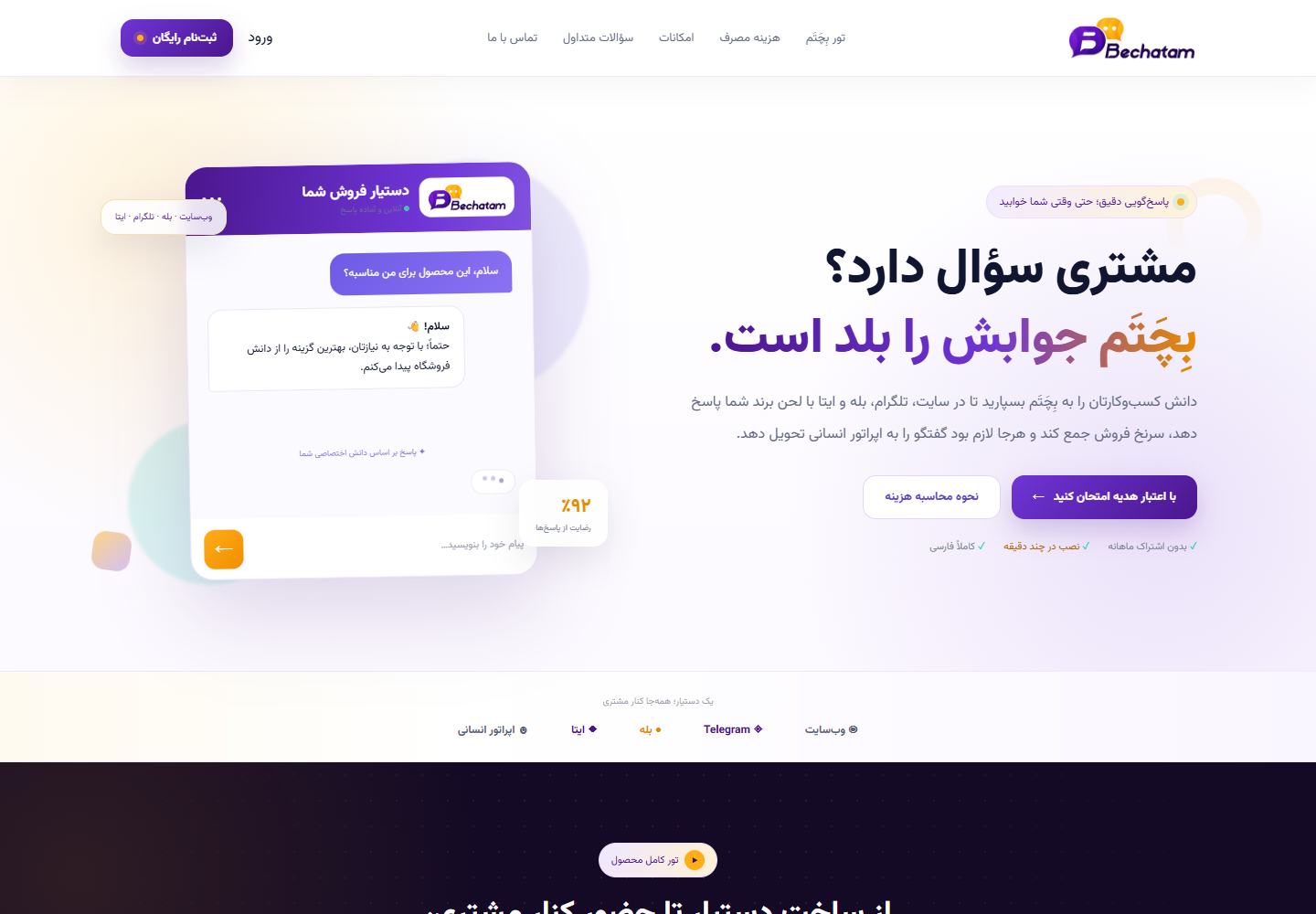 نمای صفحه اصلی بچتم