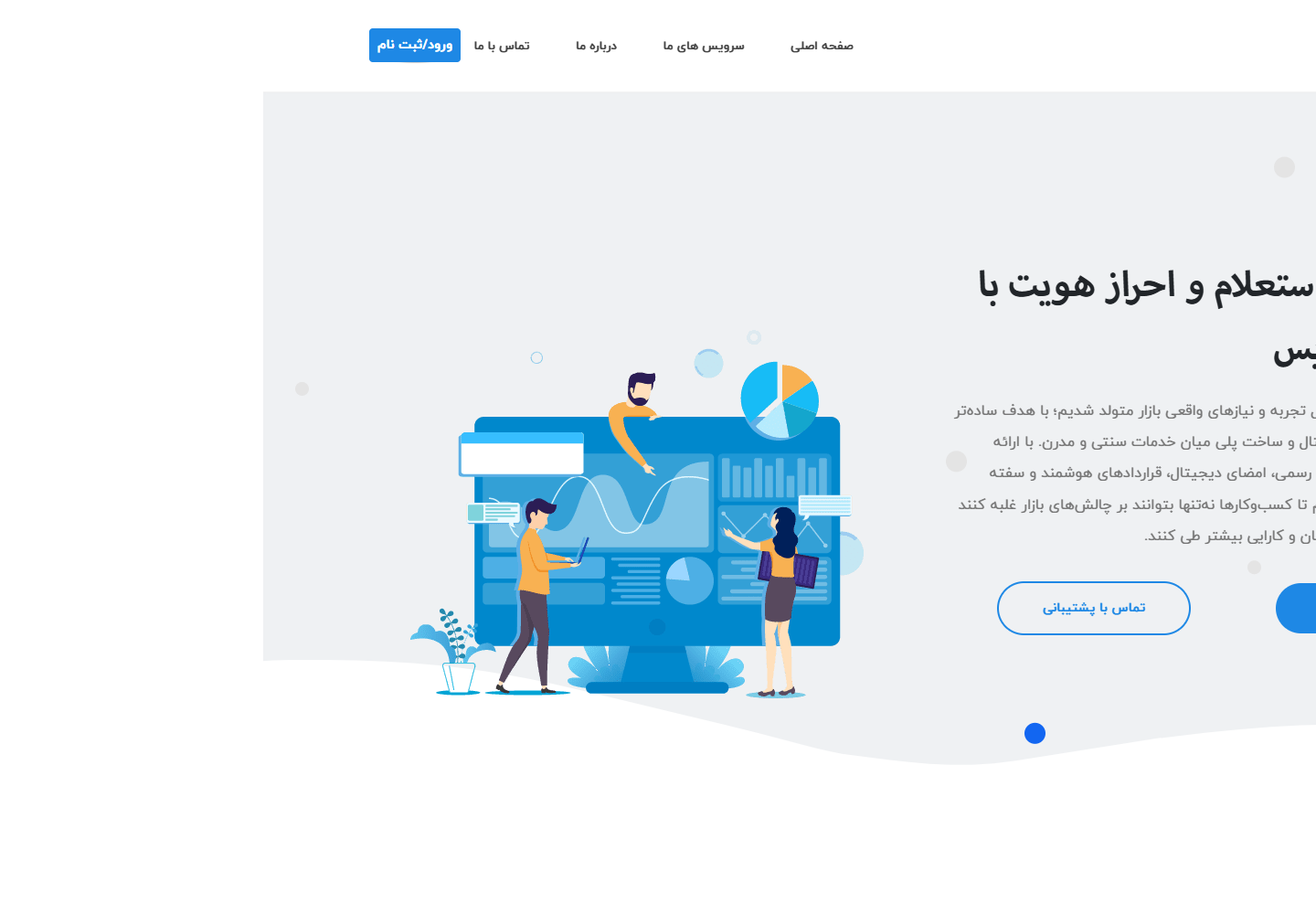 نمای صفحه اصلی فرتاک سرویس