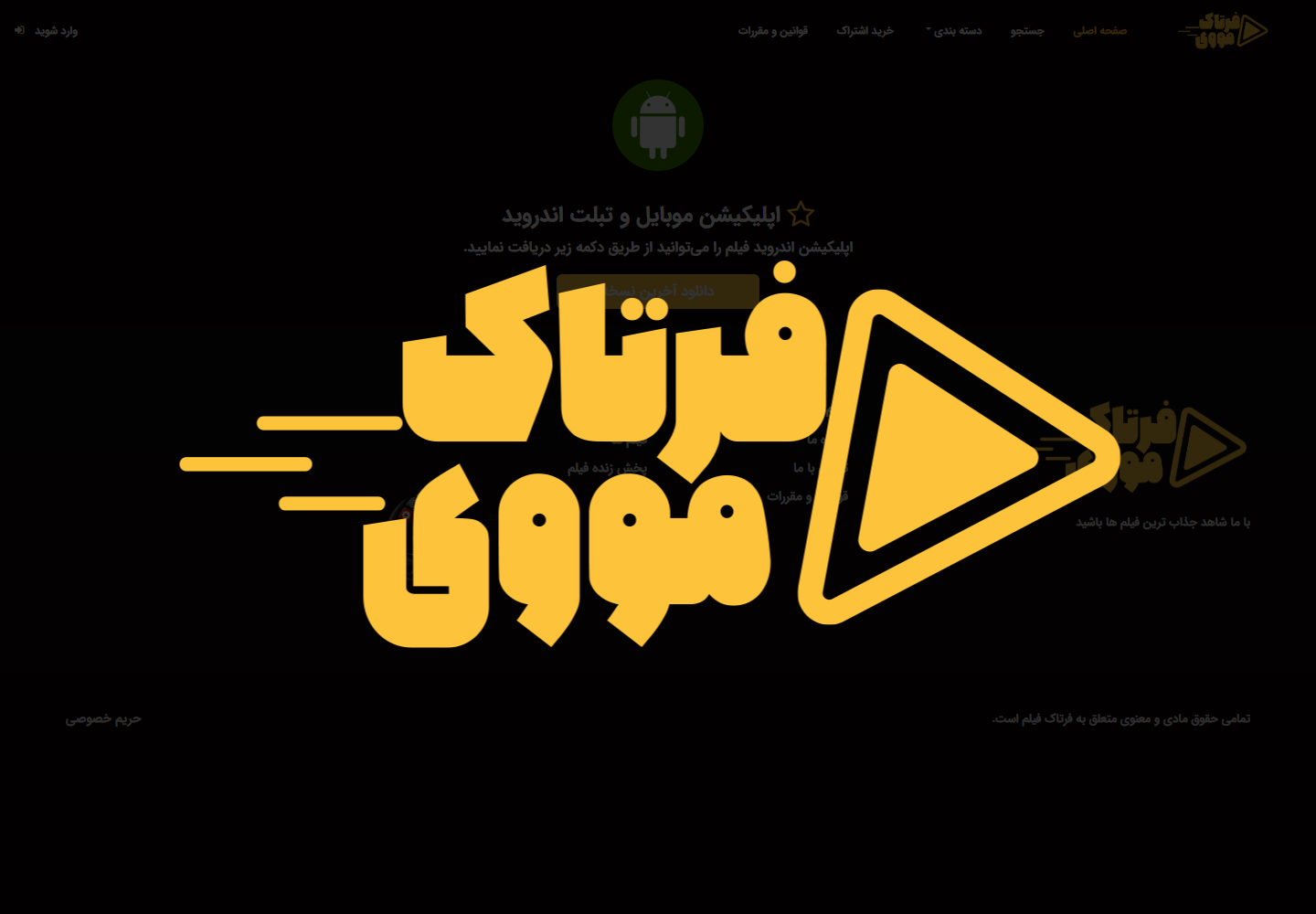 نمای صفحه اصلی فرتاک فیلم