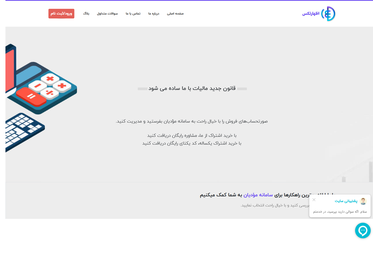 نمای صفحه اصلی اظهارتکس